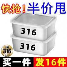 【半价】食品级316不锈钢保鲜盒水果盒便当盒冰箱密封盒家用饭盒