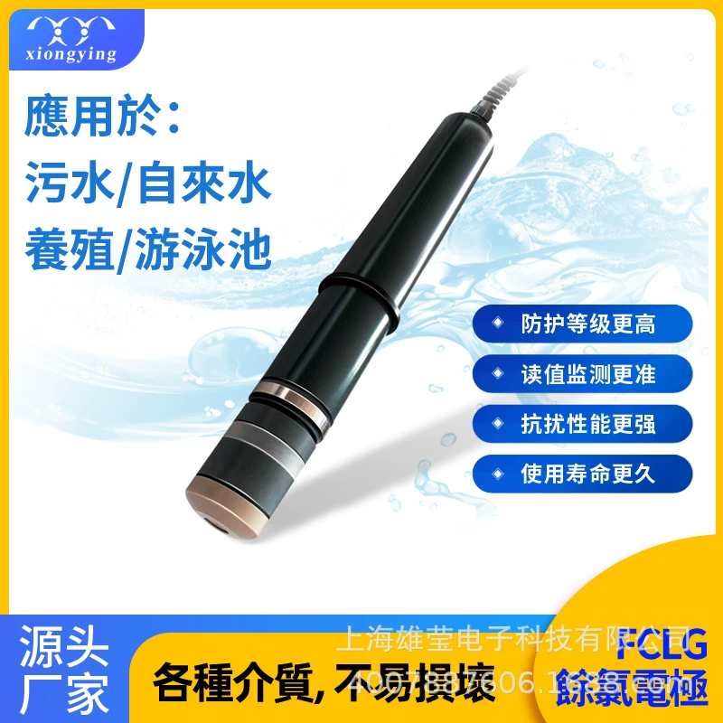 Xiongying Technology FCLG1201 онлайн качество воды промышленные сточные воды вторичные водоснабжение специальная мембрана электрод остаточного хлора