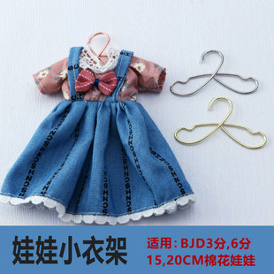 bjd doll clothes rack cotton doll 15/20cm clothes rack 3 points 6 points baby mini clothes support doll clothes pendant storage