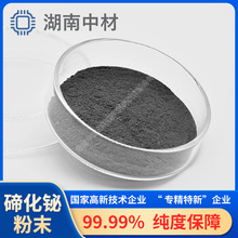 碲化铋 碲化铋粉末 N型P型 三碲化二铋粉末 Bi2Te3 热电制冷器用
