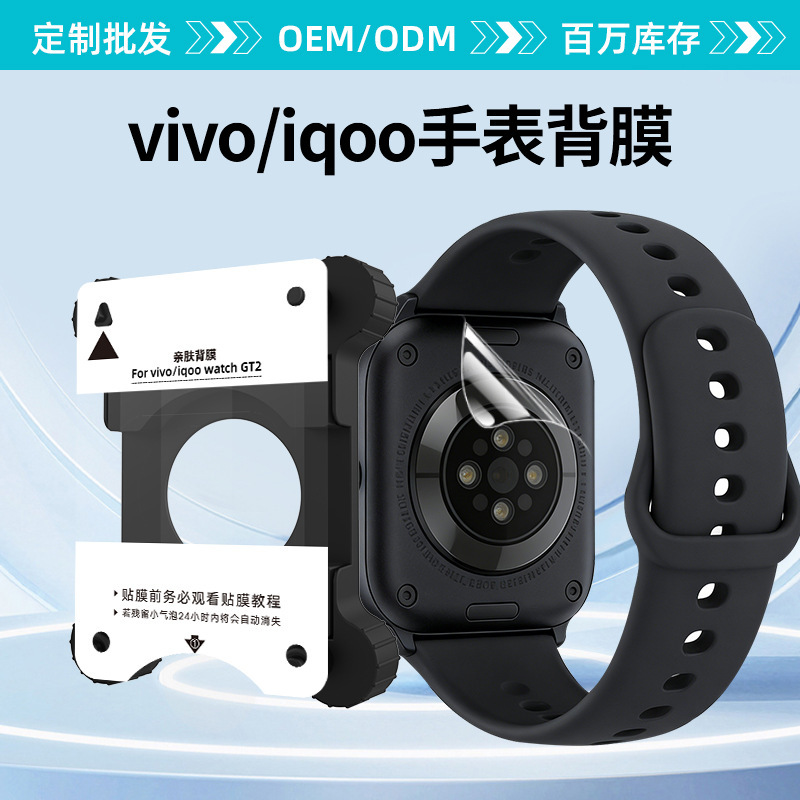 Suitable for Vivo/Iqoo Smart Watches, Hydrogel Film, High-Definition Anti-Scratch Soft Film, Automatic Repair Protective Film, Cross-Border