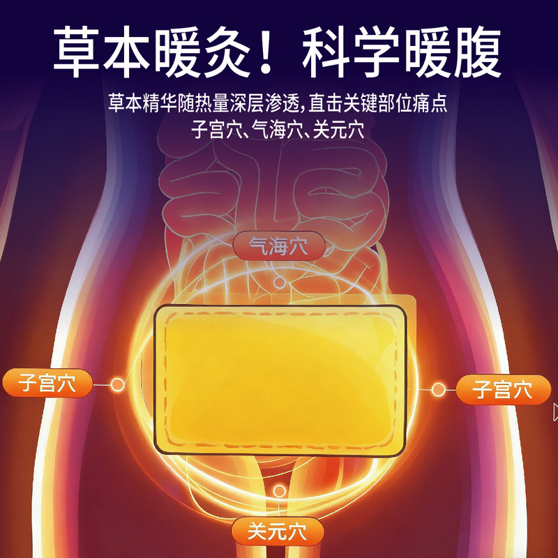 暖宝宝生姜艾草益母草保暖贴自发热保暖身贴女宫暖热敷工厂批发|undefined