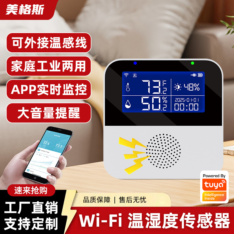 涂鸦wifi温湿度传感器无线温湿度探测器智能家居电子温度计感应器
