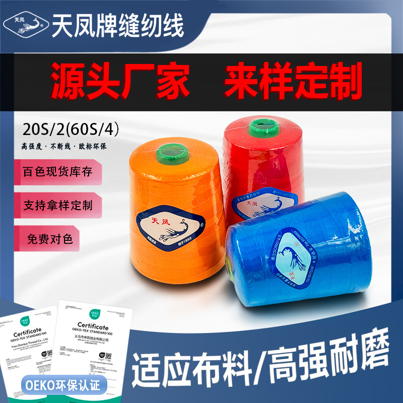 定制 202涤纶缝纫线半斤20S/2(604)拷边线玩偶线手套线牛仔裤