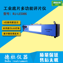 RJ-LED86工业底片多功能评片仪 评片灯2024