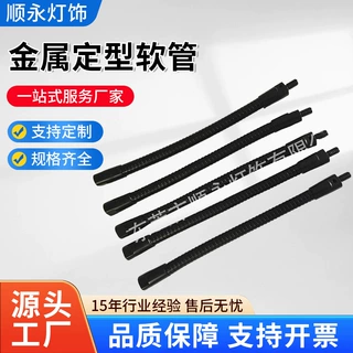 条码扫描枪专用金属软管英制螺牙10*190mm金属定型软管