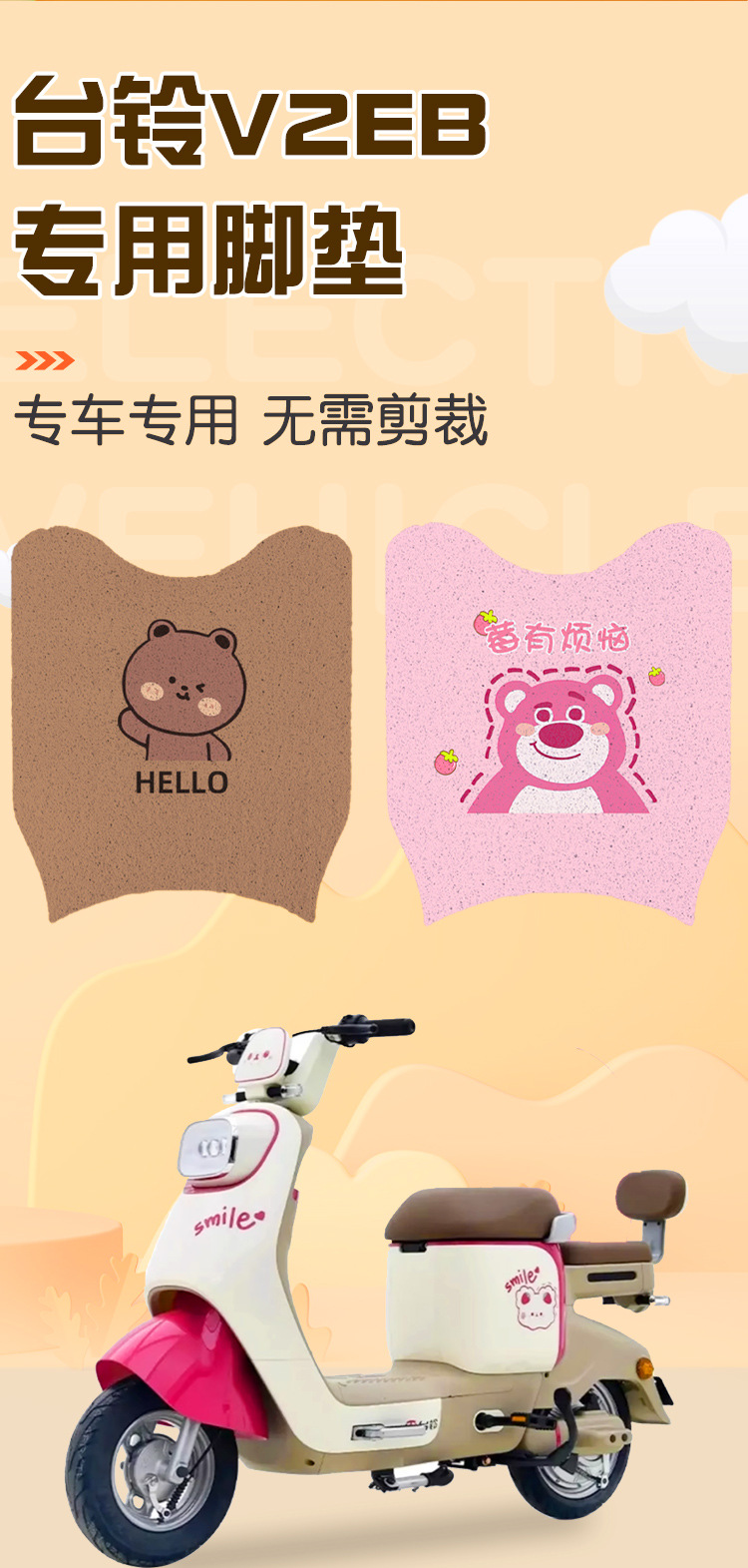 Taiwan Bell V2EB Battery Car Electric Vehicle Foot Mat Foot Pad Pad Pad Pad Pad Pad Change Decoration Small Accessories Daquan Special