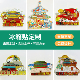 City Attractions, Cultural and Creative Tourist Souvenirs, Metal Refrigerator Magnets, Customized Scenic Spot Gifts, Souvenir Magnetic Stickers