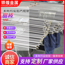 303不锈钢棒圆钢 不锈钢研磨棒  304F/201F/316F不锈钢棒材光元