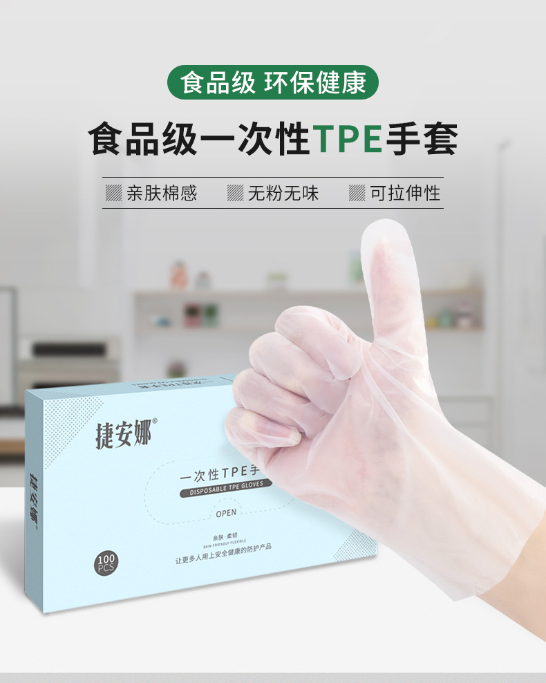 TPE手套