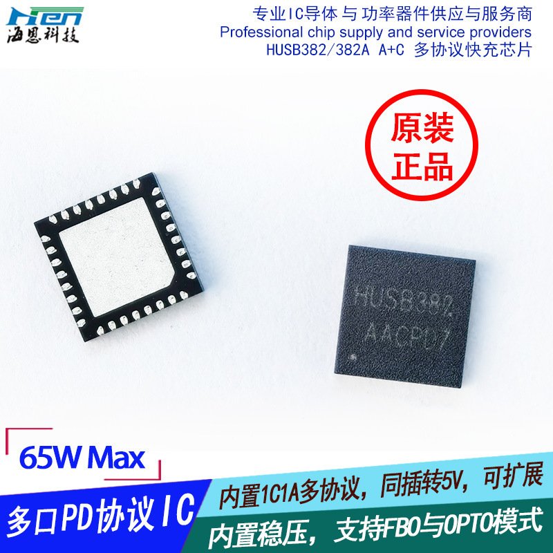 Original agent 1C1A dual USB fast charging PD protocol charging chip USB socket fast charging IC HUSB382