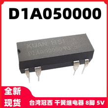 COSMO冠西KUAN HIS干簧继电器 D1A050000 D2A050000 D2A240000