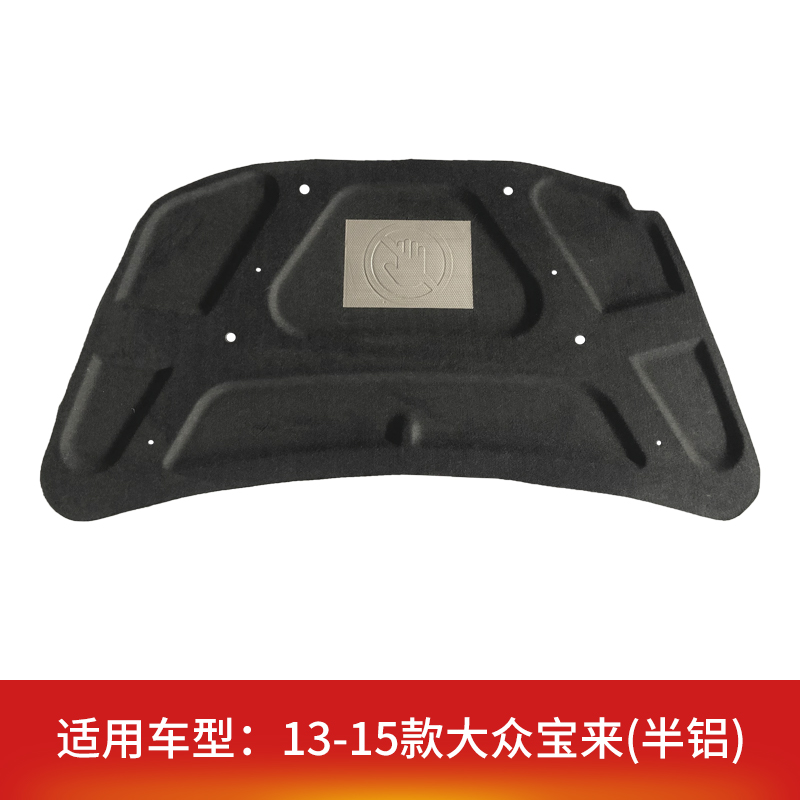 Suitable for Volkswagen Bora/Lavida/Sagitar/Lingdu/Weilin Hood Soundproofing Cotton Hood Insulation Cotton Modification