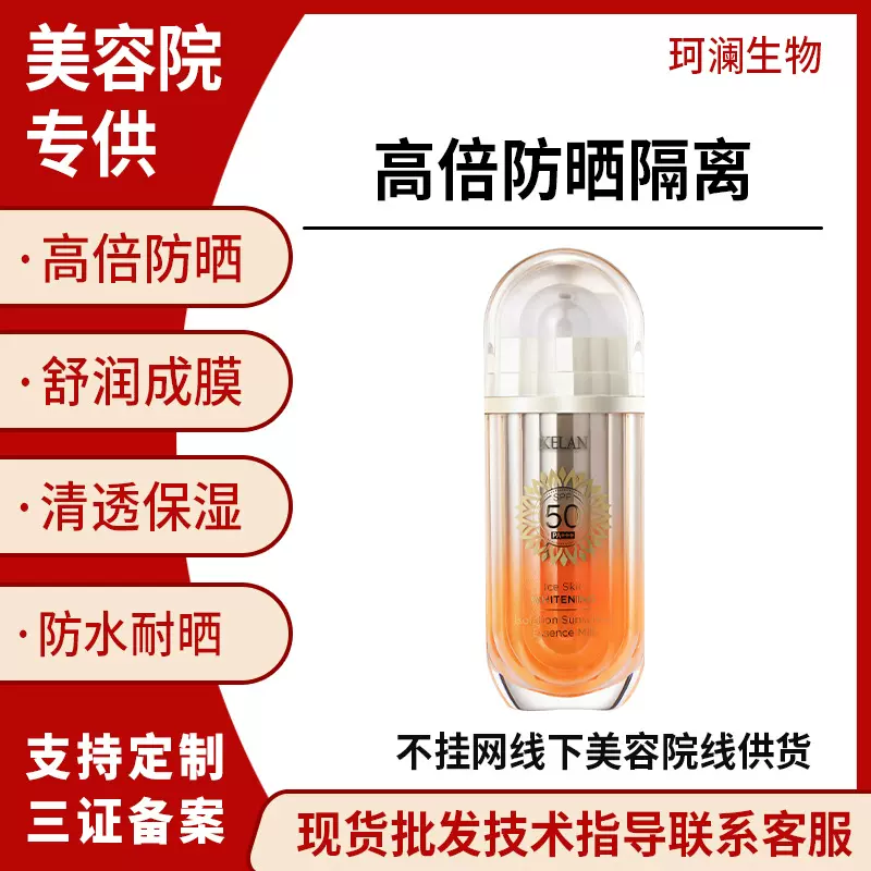 美白防晒霜清爽不黏腻防紫外线SPF50+ PA+++ 遮瑕隔离防晒三合一