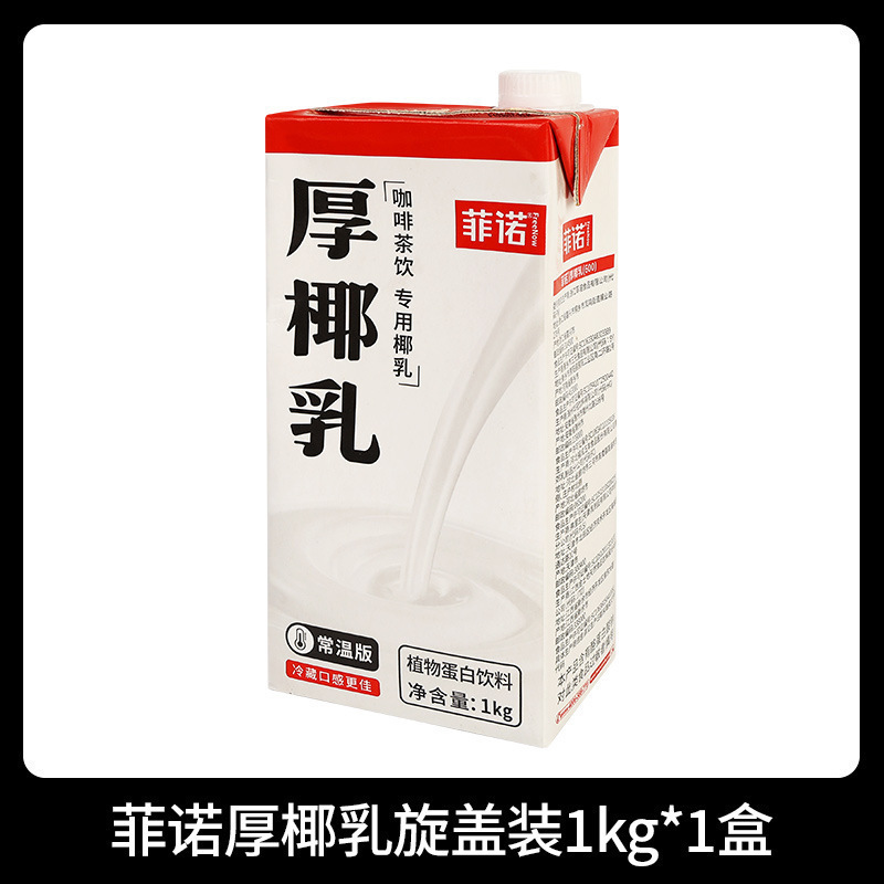 送料無料 厚手ココナッツミルク 1L 業務用ココナッツミルク ノーフェイココナッツミルク ノーフェイココナッツジュース 生ココナッツラテコーヒー専用|undefined
