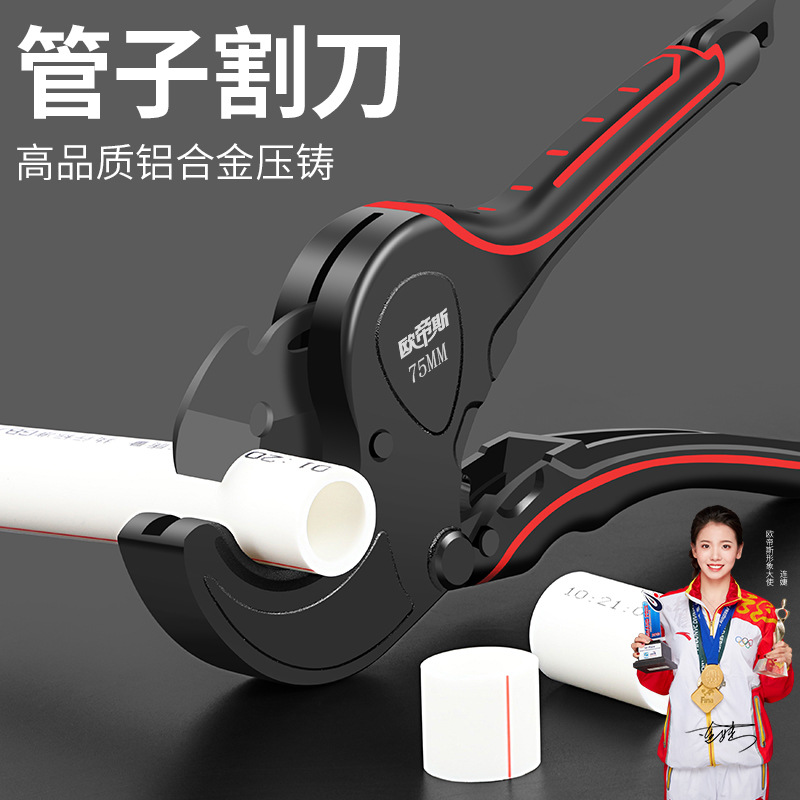 欧帝斯管子割刀ppr剪刀水管专业pvc管切割刀管刀剪快剪割刀切管器