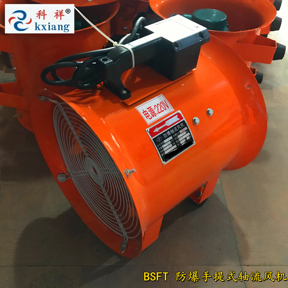 上海科祥-轴流BSFT-300船用手提风机防爆 轴流风机