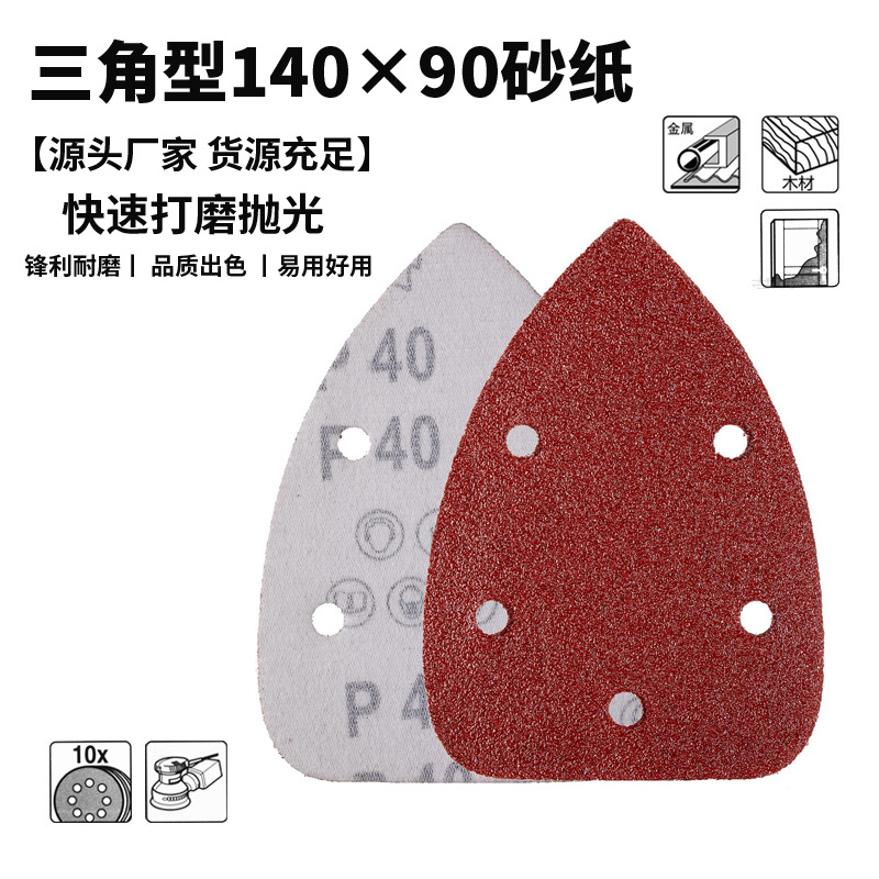 手掌140*90MM三角形5孔自粘式拉绒片套装打磨砂纸植绒片源头厂家