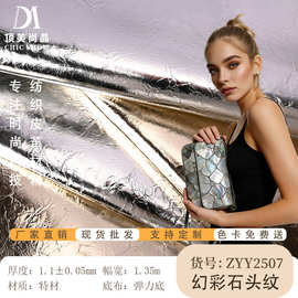 厂家现货幻彩石头纹特材1.1mm厚箱包鞋材皮革面料