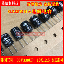 �n������SAMWHA늽���� 35V330UF 10X12.5 MK 330UF 35V 105��