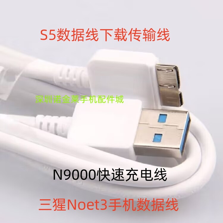 适用三星Note3数据线N9000数据线S5USB充电线手机数据线老款1米