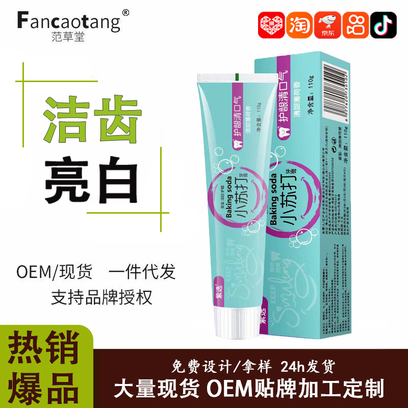 Baking Soda Whitening Toothpaste Cares for Gums, Freshens Breath, Removes Tea and Smoke Stains, Eliminates Bad Breath, Toothpaste Wholesale in Stock