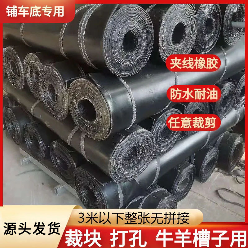 多层加布耐磨减震缓冲夹线橡胶垫工业机械设备输送带铺货车厢地胶