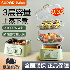 蘇泊爾電気蒸し鍋9.3L多機能鍋家庭用電気鍋蒸し器饅頭三層多用途鍋ZN23FK930