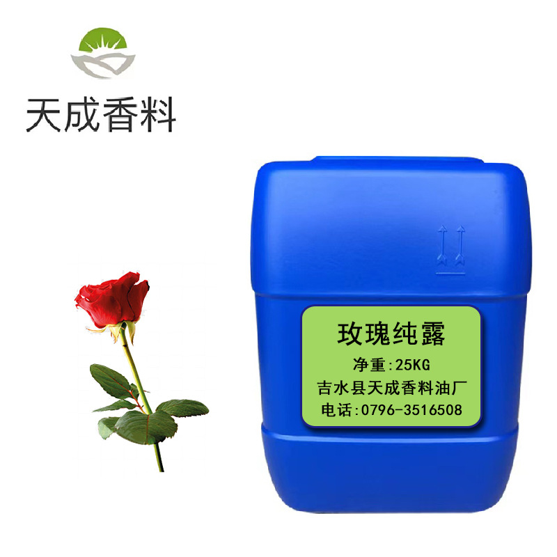 供应植物 纯露 玫瑰纯露 玫瑰纯露花水 外用原料