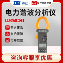 ̨��̩��PROVA-6603/6605 ����������C�������x ����|���Q�α�