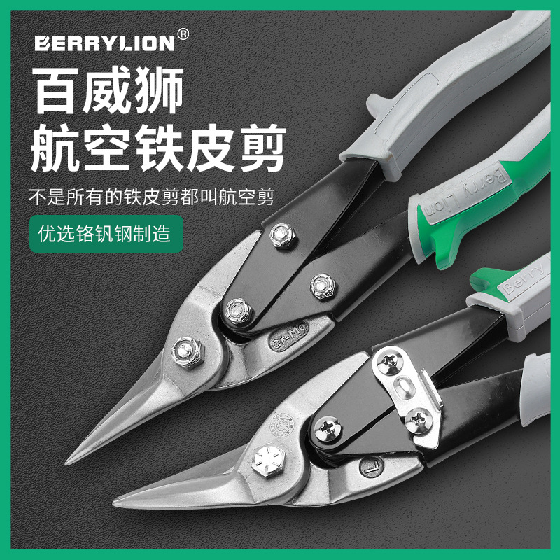 百威狮剪刀龙骨剪不锈钢剪铝扣板集成吊顶多功能航空剪铁皮剪刀
