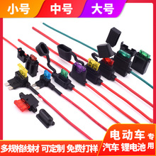 大号插片保险座中号汽车防水保险盒小号带线束车用插片保险丝座
