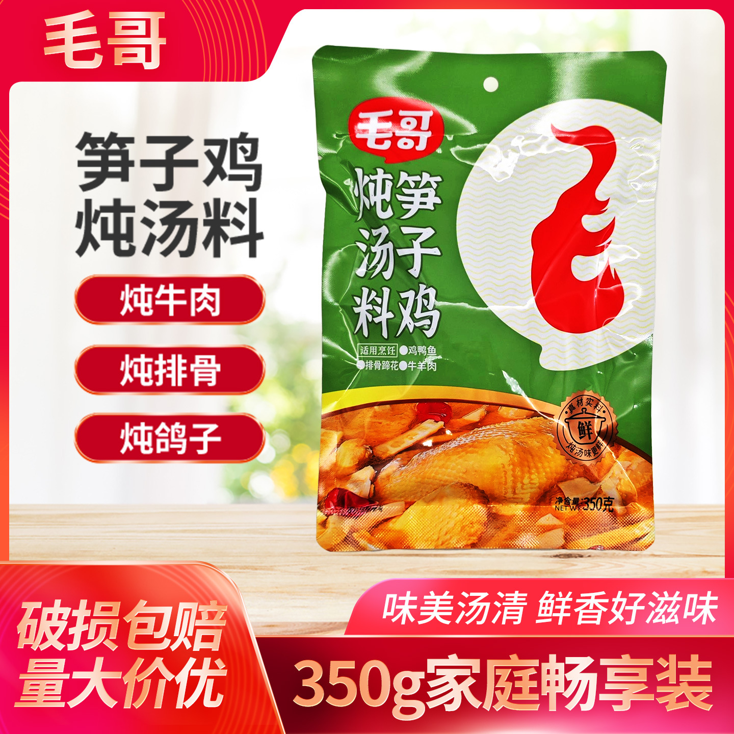 毛哥笋子鸡炖料350g袋装重庆毛哥竹笋老鸭汤排骨猪蹄煲汤料包家用