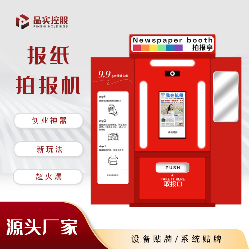 Trendy Retro Newspaper Photo Booth Machine for Commercial Use in Tourist Areas, Self-Service Photo Taking and Printing All-In-One Machine