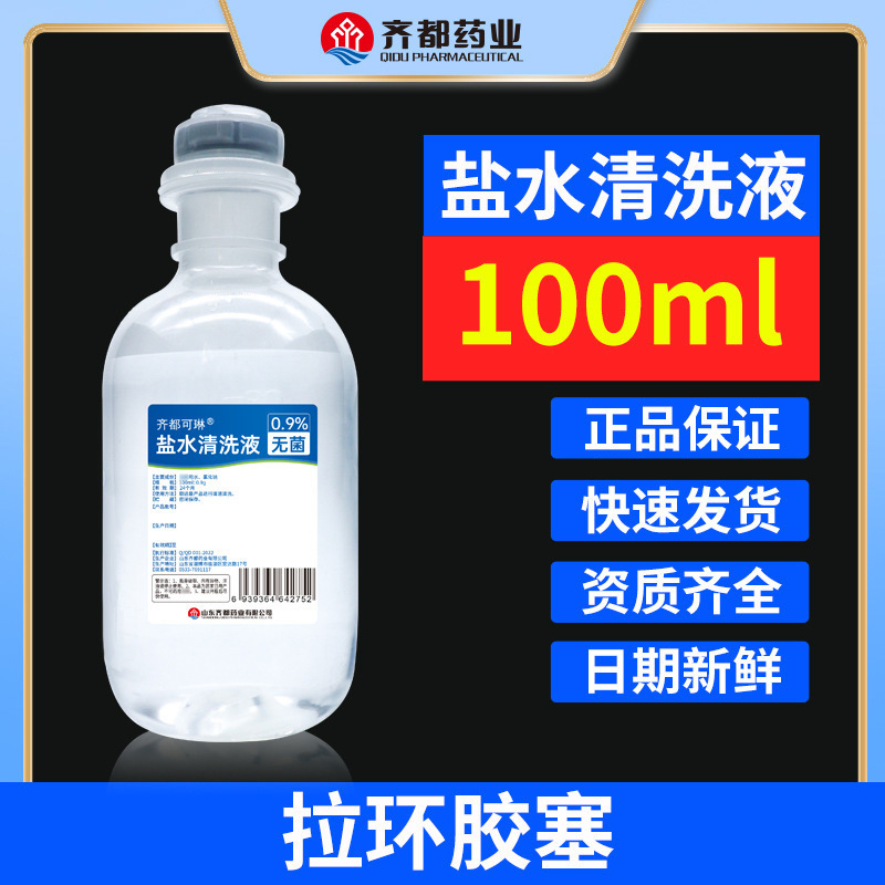 Qiyou Lin Sterile Saline Cleaning Liquid 100ml 0.9% Sodium Chloride Physiological Saline Wholesale Small Rubber Stopper Qiyou Lin Sterile Saline Cleaning Liquid 100ml 0.9% Sodium Chloride Physiological Saline Wholesale Small Rubber Stopper