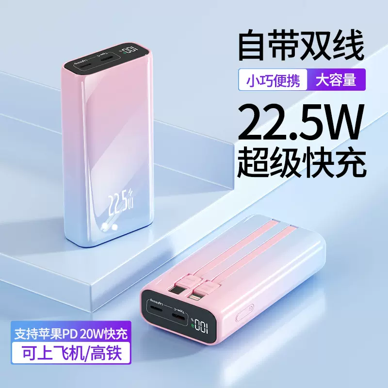 tik跨境超级快充3c认证充电宝自带线超薄小巧渐变色移动电源定制