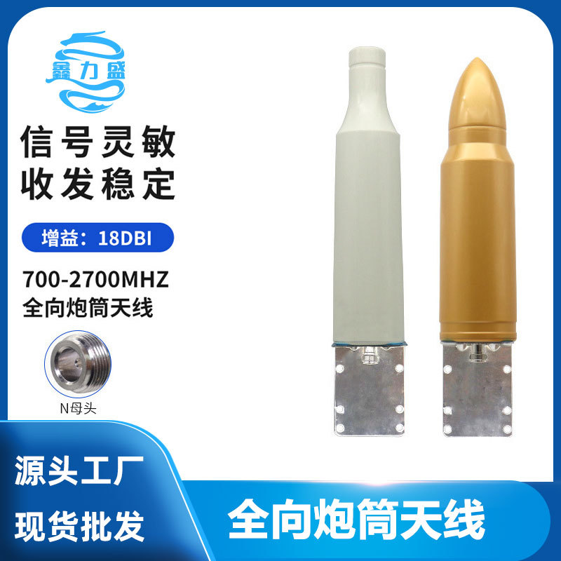新款4G全频全向炮筒天线2g3g4g室外手机信号放大器炮筒接收三网通