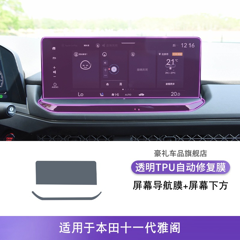 11th Gen 2023-2025 – Honda Car interior film - honda-accord-11th-gen-2023-2025-screen-navigation-film-below-screen