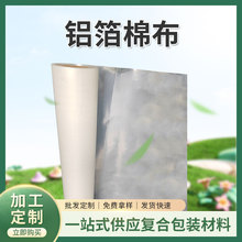 铝箔棉布膜 生产厂家批发 柔软防潮防锈 包装要求高的产品适用