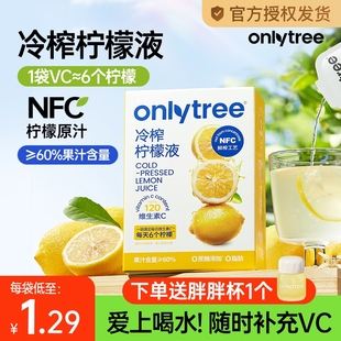 Onlytree Cold Pressed Lemon Juice 30g*50 Bags Lemon Juice 0 Fat Nfc Vitamin C Fruit Juice Drink