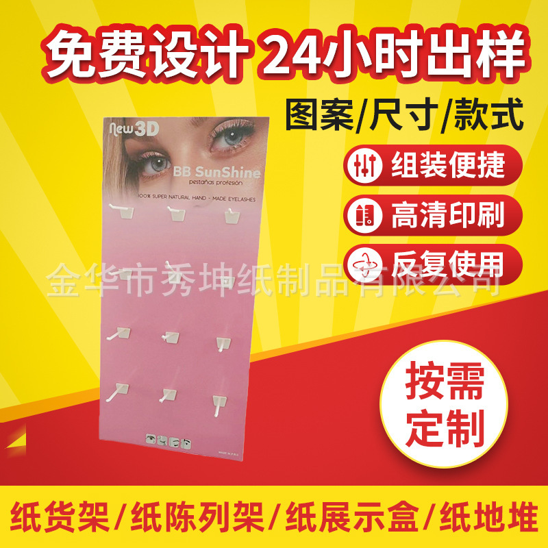 厂家批发纸立牌纸展示架化妆品挂钩展示板挂面纸陈列架纸架定 制