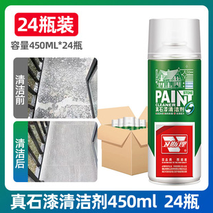 Wesley Real Stone Paint Latex Paint Putty Powder Water-Based Paint Remover Environmentally Friendly and Efficient Cleaning Handy Gadget 24 Bottles