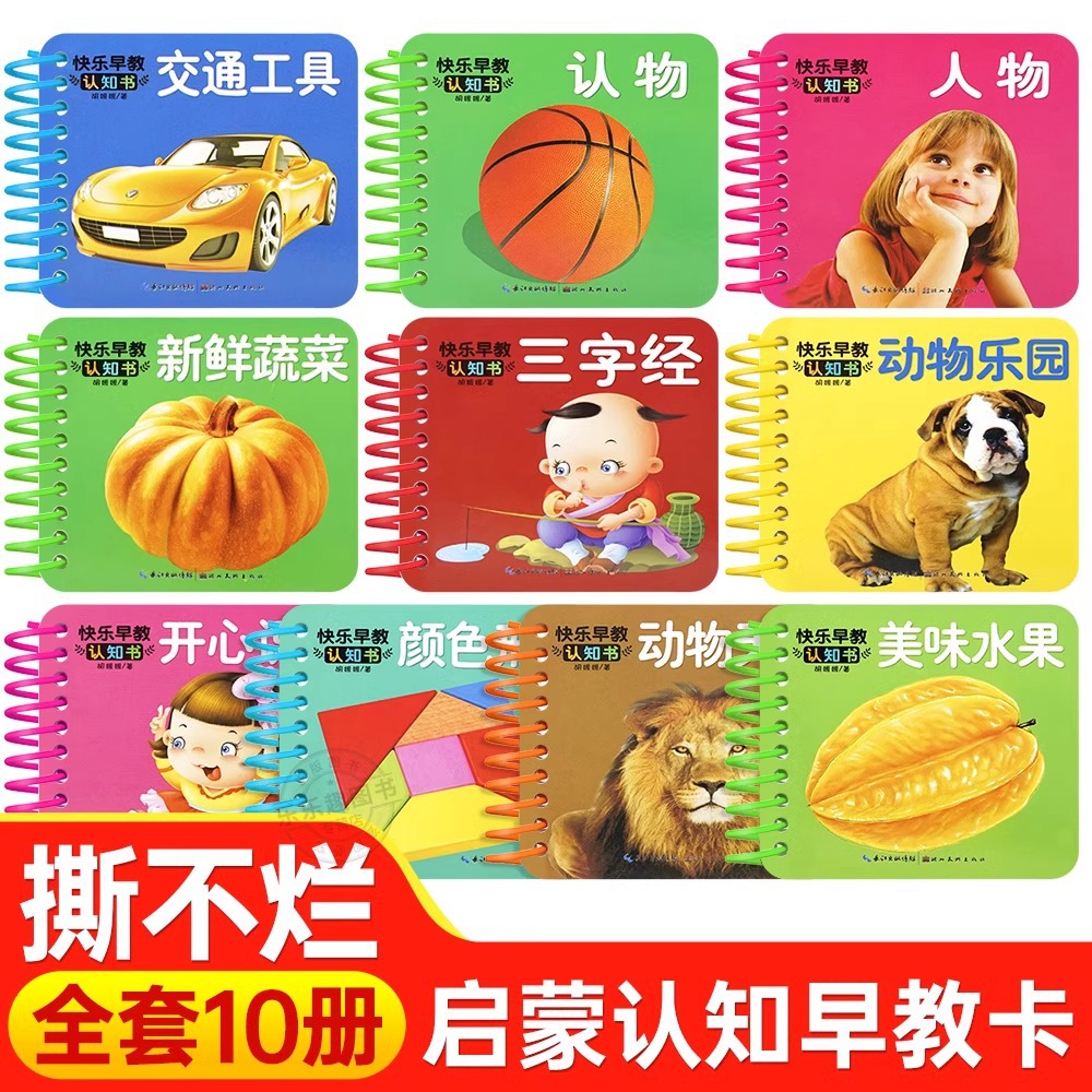 儿童玩具书撕不烂启蒙识字卡宝宝翻翻书认知卡婴儿早教益 智玩具