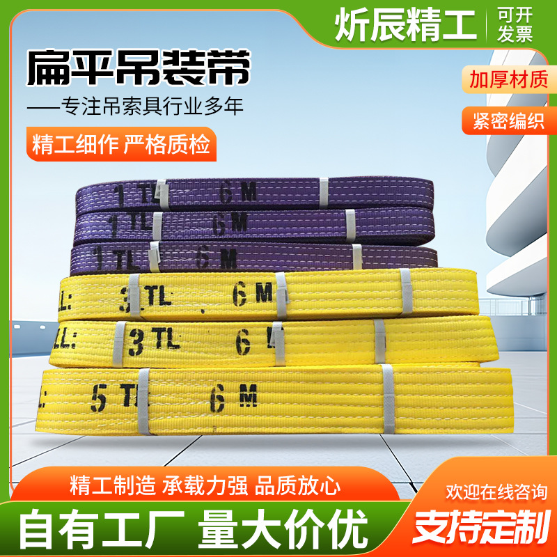 彩色扁平吊装带加厚起重涤纶吊带吊装绳1吨2吨3吨5吨工业级加厚