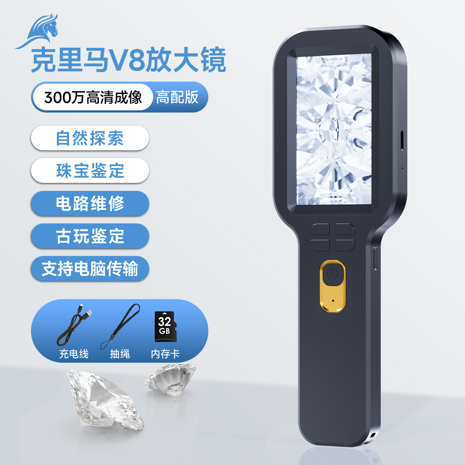 克里马新款V8码相机显微镜双色灯高清鉴定钻石钱币手持电子放大镜
