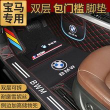 适用宝马X5X6X3X1X6宝马5系3系520li320li525li530i包围汽车脚垫