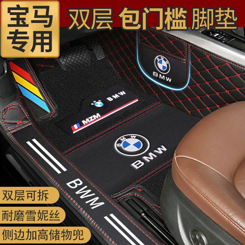 适用宝马X5X6X3X1X6宝马5系3系520li320li525li530i包围汽车脚垫