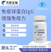 蓝帽保健食品代工厂家牛初乳粉胶囊口服免疫球蛋白IgG高浓度IgG