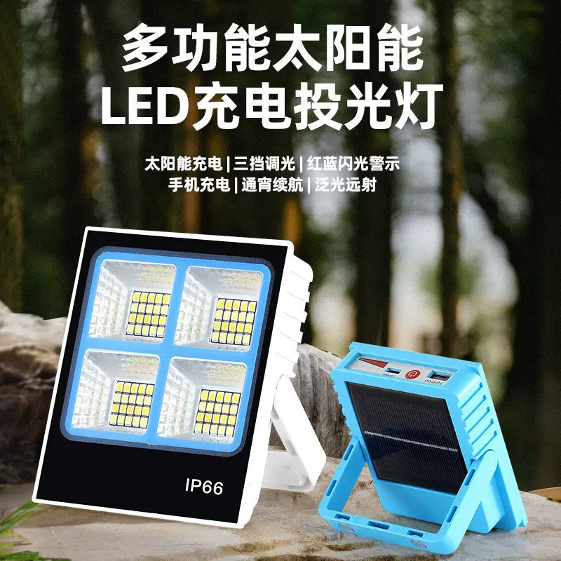 太阳能户外投光灯便携手提式可移动充电露营摆摊应急灯LED野营灯