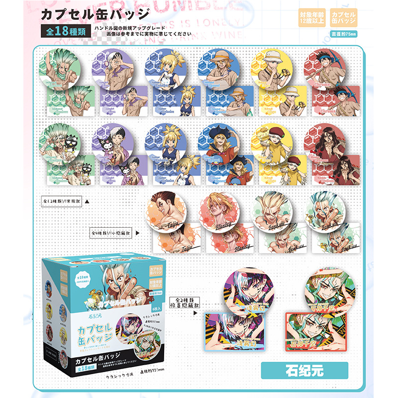 アニメ罪王冠水辺の夜石紀元バー第二弾バッジ二次元谷子学生周辺